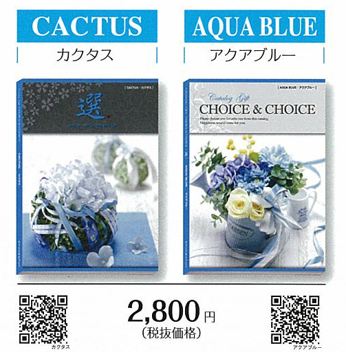 Choice & choice 選べるカタログギフト（アクアブルー）￥2800 | RISE